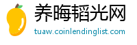 养晦韬光网